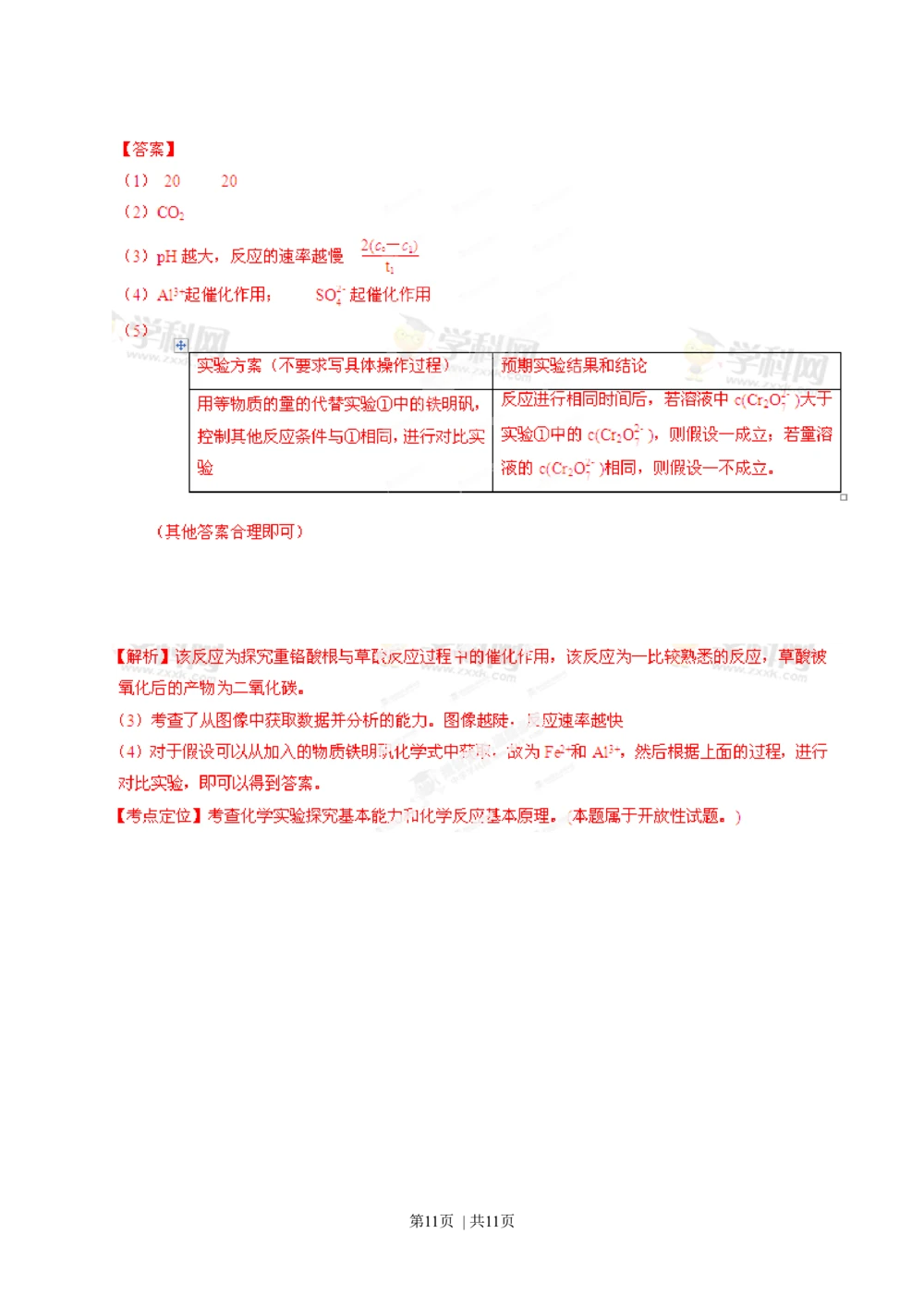 2013年高考化学试卷（安徽）（解析卷）_历年高考真题合集_化学历年高考真题_新&middot;Word版2008-2025&middot;高考化学真题_化学（按省份分类）2008-2025_2012-2025&middot;（安徽）化学高考真题