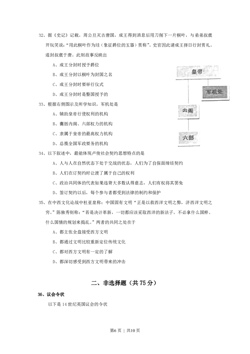 2014年高考历史试卷（上海）（空白卷）_历史历年高考真题_新&middot;PDF版2008-2025&middot;高考历史真题_历史（按试卷类型分类）2008-2025_自主命题卷&middot;历史（2008-2025）