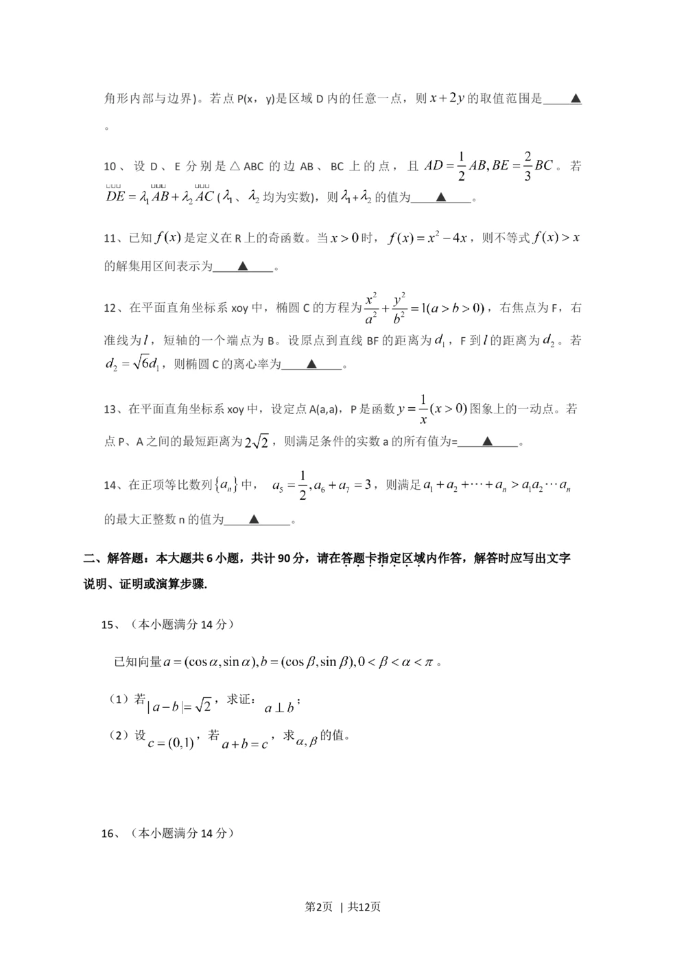 2013年高考数学试卷（江苏）（解析卷）_历年高考真题合集_数学历年高考真题_新&middot;Word版2008-2025&middot;高考数学真题_数学（按试卷类型分类）2008-2025_自主命题卷&middot;数学（2008-2025）