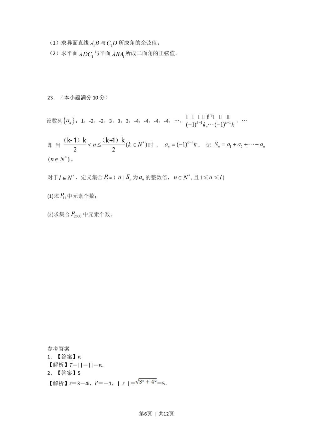 2013年高考数学试卷（江苏）（解析卷）_历年高考真题合集_数学历年高考真题_新&middot;Word版2008-2025&middot;高考数学真题_数学（按试卷类型分类）2008-2025_自主命题卷&middot;数学（2008-2025）