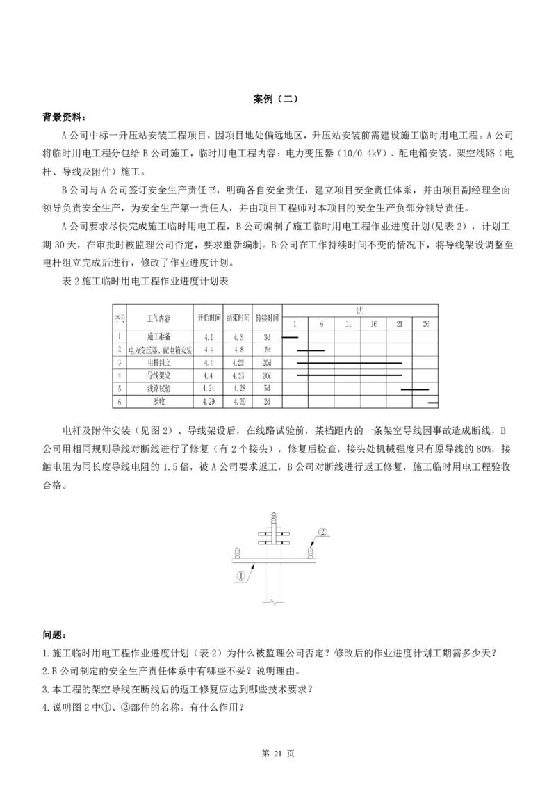 2021-2023年二建《机电实务》真题--打印版_2026年一级建造师_2026年一建机电_2025年一建机电SVIP_02-基础精讲✿高端面授✿深度强化_43-机电《面授直播+习题》刘忠海SMR