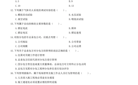 2021-2023年二建《机电实务》真题--打印版_2026年一级建造师_2026年一建机电_2025年一建机电SVIP_02-基础精讲✿高端面授✿深度强化_43-机电《面授直播+习题》刘忠海SMR