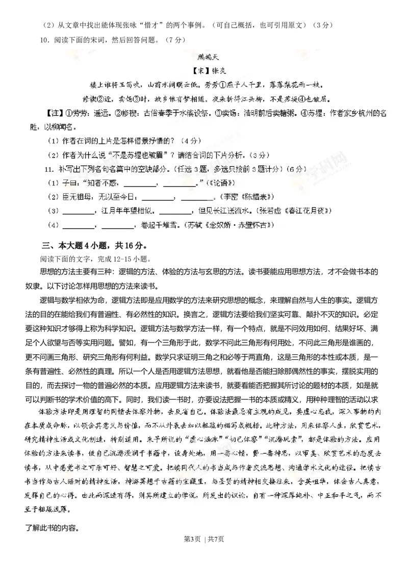 2013年高考语文试卷（广东）（空白卷）_语文历年高考真题_新&middot;Word版2008-2025&middot;高考语文真题_语文（按年份分类）2008-2025_2013&middot;语文高考真题