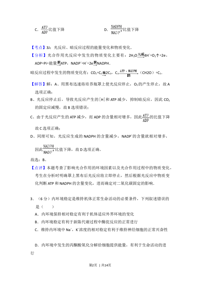 2014年高考生物试卷（新课标Ⅰ）（解析卷）_生物历年高考真题_新&middot;Word版2008-2025&middot;高考生物真题_生物（按年份分类）2008-2025_2014&middot;高考生物真题