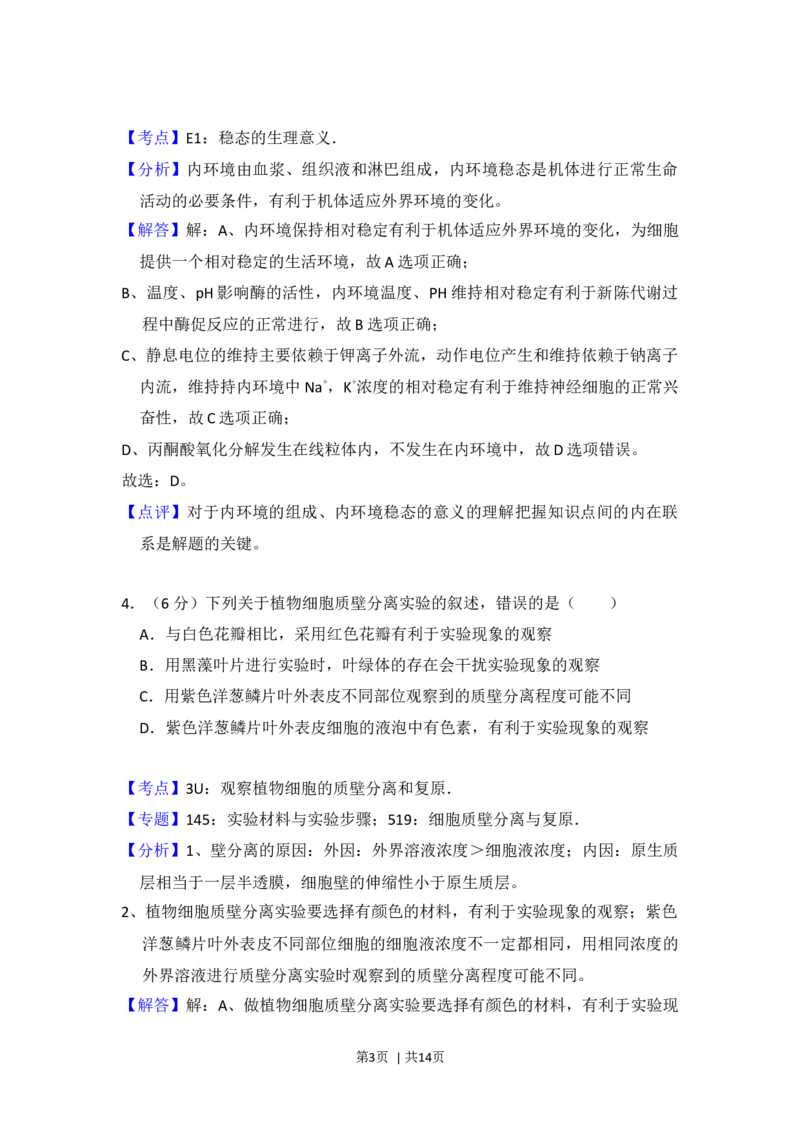 2014年高考生物试卷（新课标Ⅰ）（解析卷）_生物历年高考真题_新&middot;Word版2008-2025&middot;高考生物真题_生物（按年份分类）2008-2025_2014&middot;高考生物真题