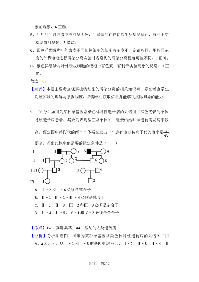 2014年高考生物试卷（新课标Ⅰ）（解析卷）_生物历年高考真题_新&middot;Word版2008-2025&middot;高考生物真题_生物（按年份分类）2008-2025_2014&middot;高考生物真题