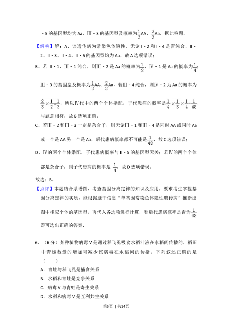 2014年高考生物试卷（新课标Ⅰ）（解析卷）_生物历年高考真题_新&middot;Word版2008-2025&middot;高考生物真题_生物（按年份分类）2008-2025_2014&middot;高考生物真题