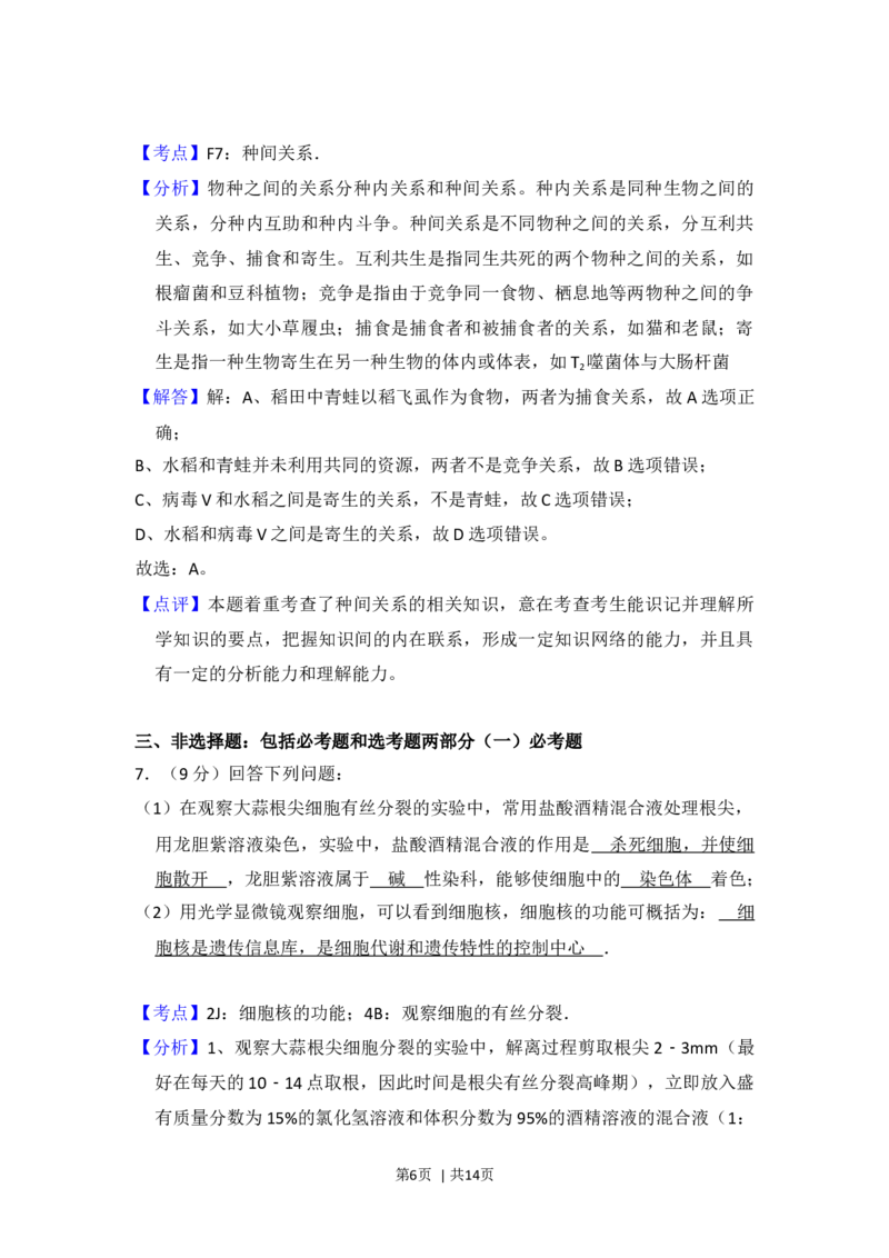 2014年高考生物试卷（新课标Ⅰ）（解析卷）_生物历年高考真题_新&middot;Word版2008-2025&middot;高考生物真题_生物（按年份分类）2008-2025_2014&middot;高考生物真题