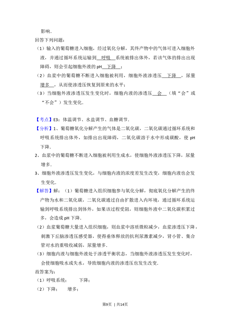 2014年高考生物试卷（新课标Ⅰ）（解析卷）_生物历年高考真题_新&middot;Word版2008-2025&middot;高考生物真题_生物（按年份分类）2008-2025_2014&middot;高考生物真题