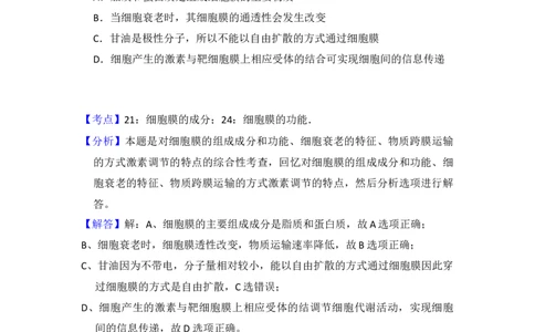 2014年高考生物试卷（新课标Ⅰ）（解析卷）_生物历年高考真题_新&middot;Word版2008-2025&middot;高考生物真题_生物（按年份分类）2008-2025_2014&middot;高考生物真题