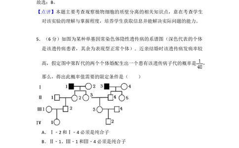 2014年高考生物试卷（新课标Ⅰ）（解析卷）_生物历年高考真题_新&middot;Word版2008-2025&middot;高考生物真题_生物（按年份分类）2008-2025_2014&middot;高考生物真题
