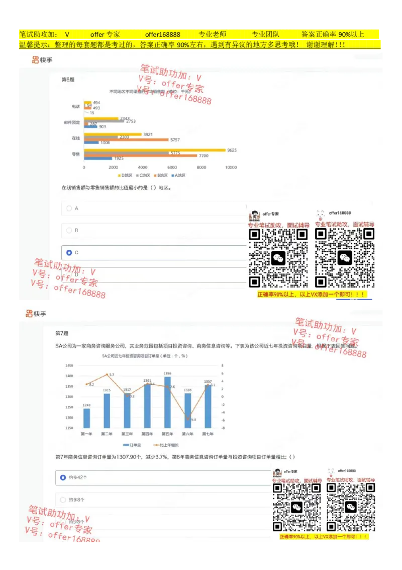 快手题库（8月6日）_2025春招题库汇总_十大行测题库_2023年十大热门题库更新中_03、赛码汇总_2024快手8月更新