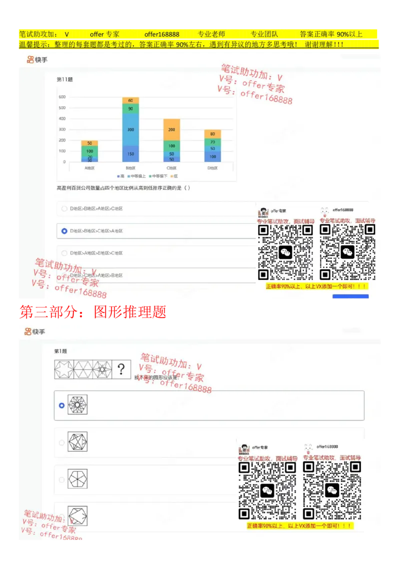 快手题库（8月6日）_2025春招题库汇总_十大行测题库_2023年十大热门题库更新中_03、赛码汇总_2024快手8月更新