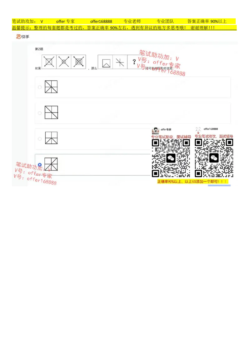 快手题库（8月6日）_2025春招题库汇总_十大行测题库_2023年十大热门题库更新中_03、赛码汇总_2024快手8月更新
