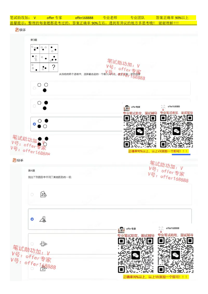 快手题库（8月6日）_2025春招题库汇总_十大行测题库_2023年十大热门题库更新中_03、赛码汇总_2024快手8月更新