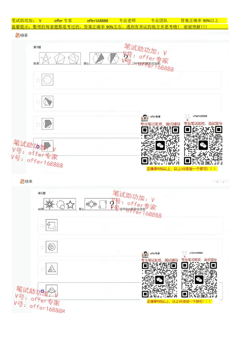 快手题库（8月6日）_2025春招题库汇总_十大行测题库_2023年十大热门题库更新中_03、赛码汇总_2024快手8月更新