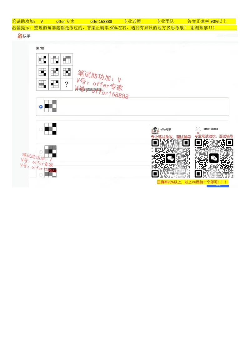 快手题库（8月6日）_2025春招题库汇总_十大行测题库_2023年十大热门题库更新中_03、赛码汇总_2024快手8月更新