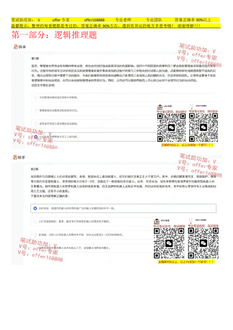 快手题库（8月6日）_2025春招题库汇总_十大行测题库_2023年十大热门题库更新中_03、赛码汇总_2024快手8月更新