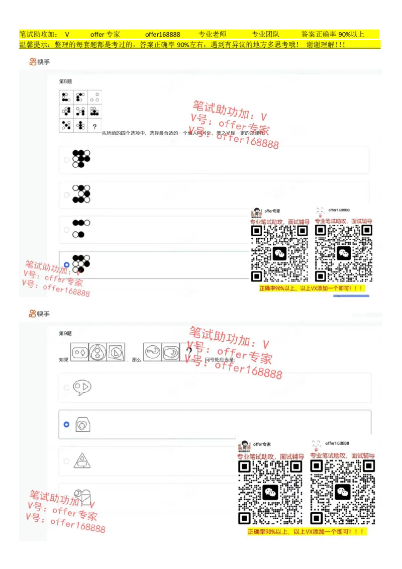 快手题库（8月6日）_2025春招题库汇总_十大行测题库_2023年十大热门题库更新中_03、赛码汇总_2024快手8月更新