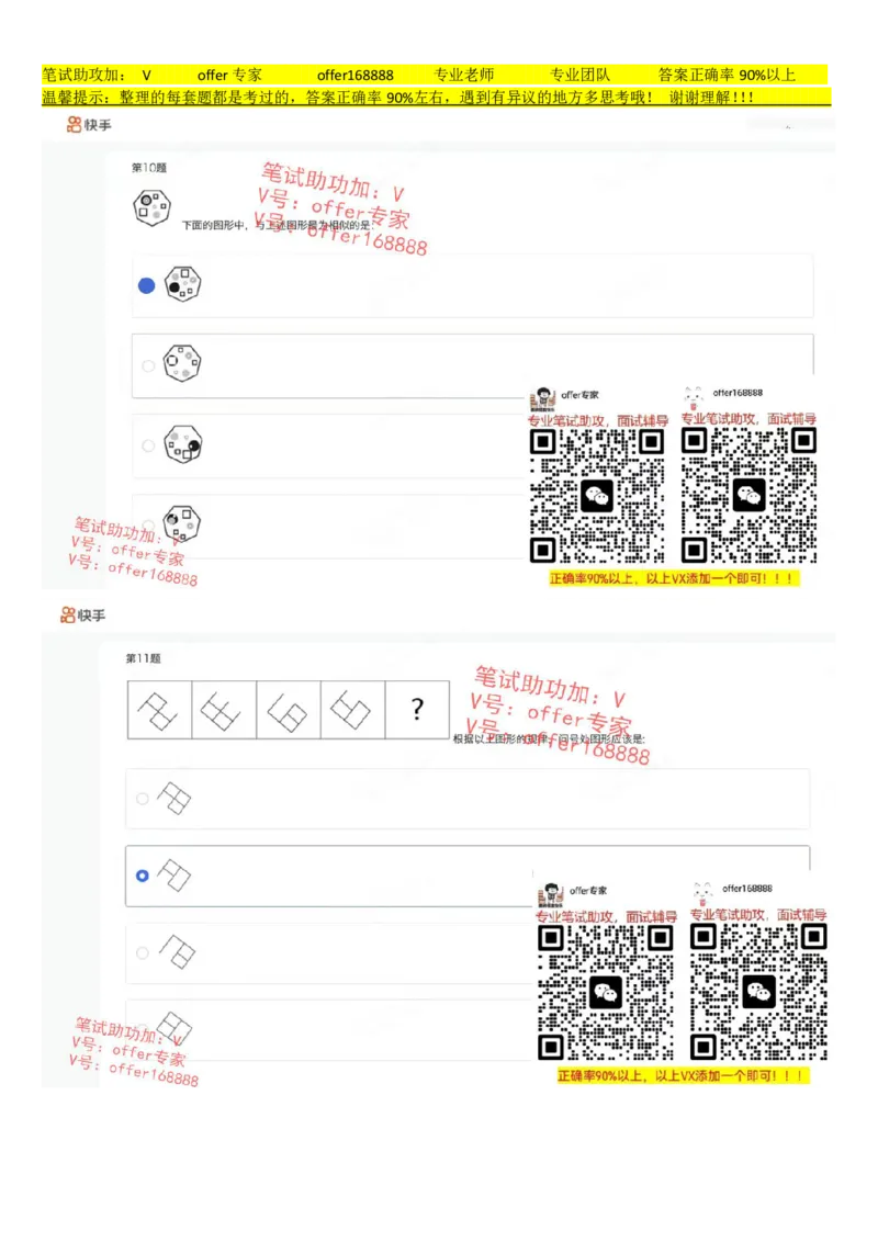快手题库（8月6日）_2025春招题库汇总_十大行测题库_2023年十大热门题库更新中_03、赛码汇总_2024快手8月更新