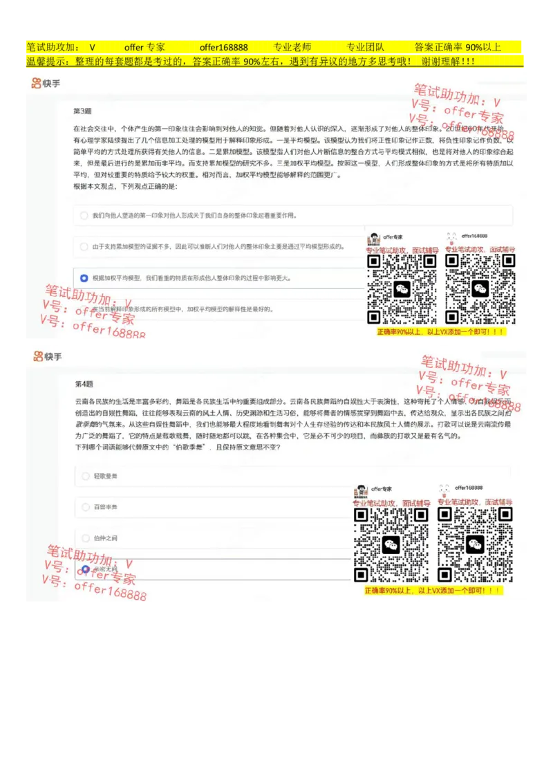 快手题库（8月6日）_2025春招题库汇总_十大行测题库_2023年十大热门题库更新中_03、赛码汇总_2024快手8月更新