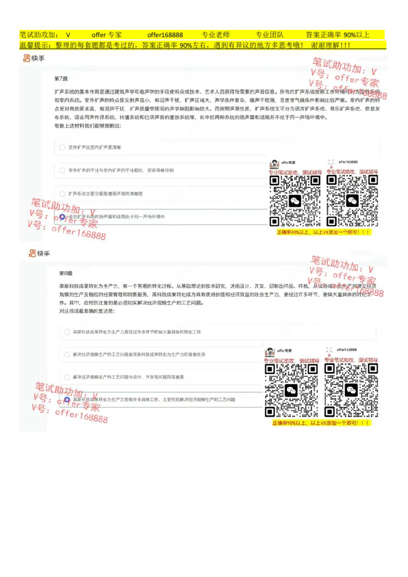 快手题库（8月6日）_2025春招题库汇总_十大行测题库_2023年十大热门题库更新中_03、赛码汇总_2024快手8月更新
