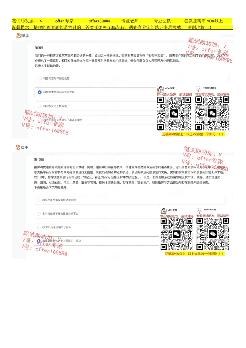 快手题库（8月6日）_2025春招题库汇总_十大行测题库_2023年十大热门题库更新中_03、赛码汇总_2024快手8月更新