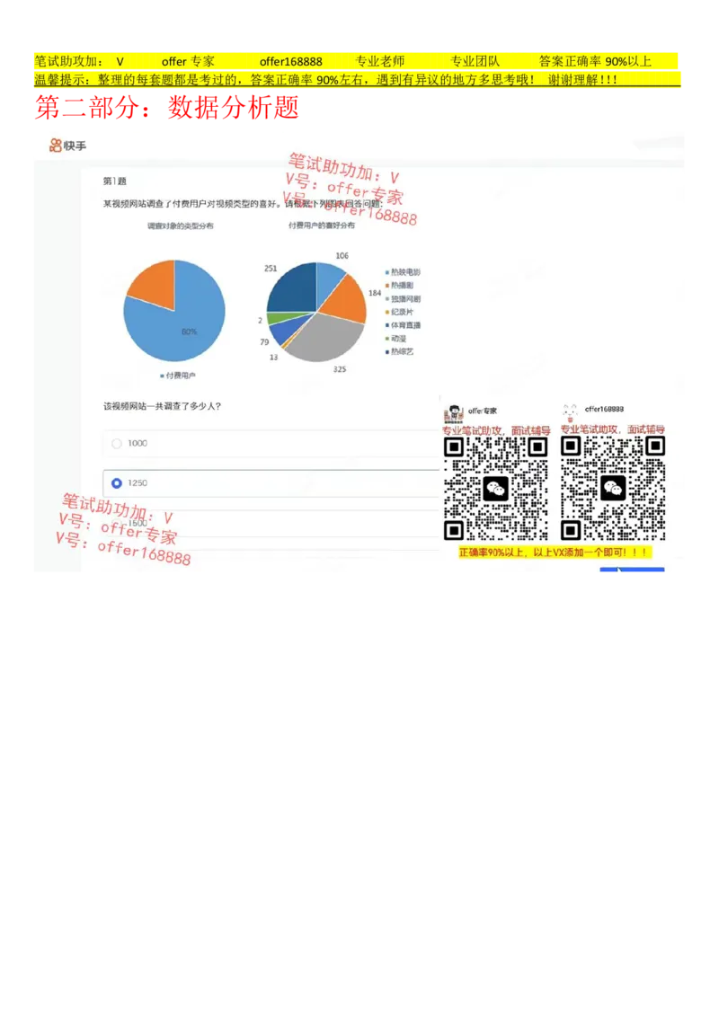 快手题库（8月6日）_2025春招题库汇总_十大行测题库_2023年十大热门题库更新中_03、赛码汇总_2024快手8月更新