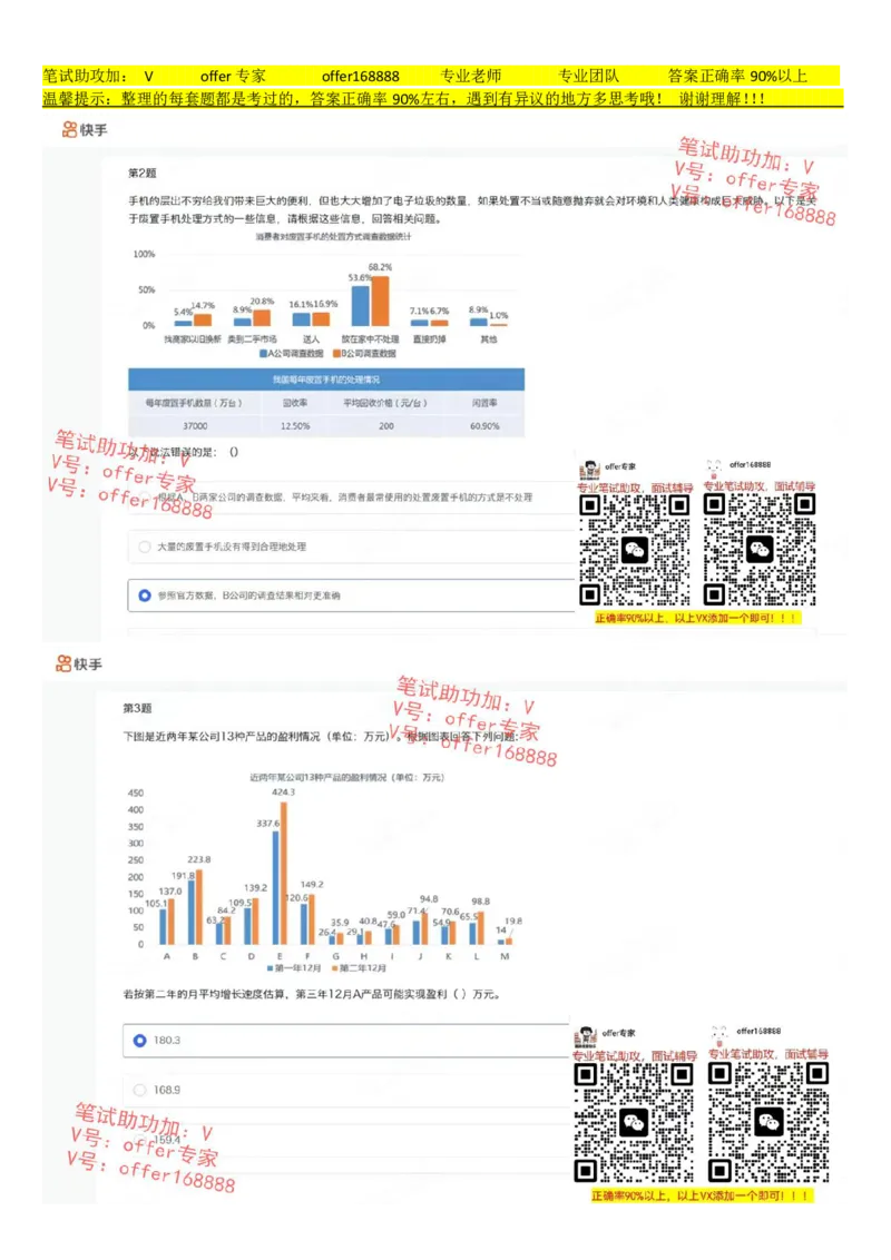 快手题库（8月6日）_2025春招题库汇总_十大行测题库_2023年十大热门题库更新中_03、赛码汇总_2024快手8月更新