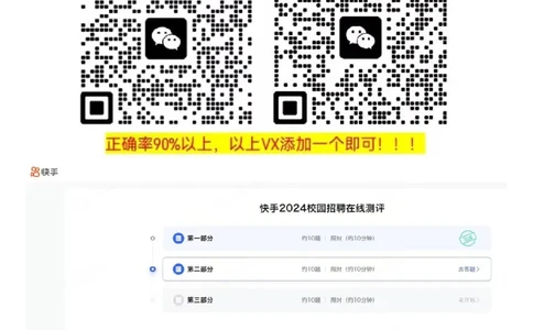 快手题库（8月6日）_2025春招题库汇总_十大行测题库_2023年十大热门题库更新中_03、赛码汇总_2024快手8月更新