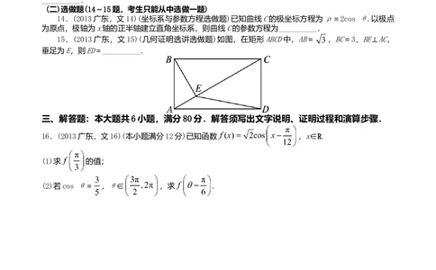 2013年高考数学试卷（文）（广东）（空白卷）_历年高考真题合集_数学历年高考真题_新&middot;Word版2008-2025&middot;高考数学真题_数学（按省份分类）2008-2025_2008-2025&middot;（广东）数学高考真题
