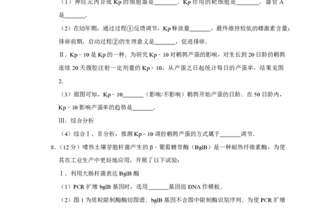 2014年高考生物试卷（天津）（空白卷）_生物历年高考真题_新&middot;PDF版2008-2025&middot;高考生物真题_生物（按年份分类）2008-2025_2014&middot;高考生物真题