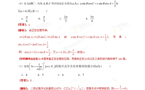 2013年高考数学试卷（理）（辽宁）（解析卷）_历年高考真题合集_数学历年高考真题_新&middot;PDF版2008-2025&middot;高考数学真题_数学（按年份分类）2008-2025_2013&middot;高考数学真题