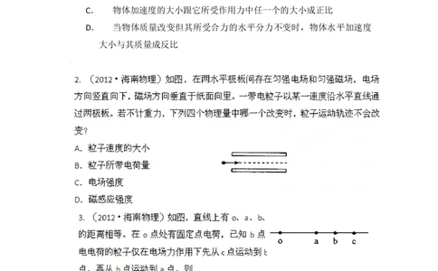2012年高考物理试卷（海南）（空白卷）_物理历年高考真题_新&middot;PDF版2008-2025&middot;高考物理真题_物理（按省份分类）2008-2025_2008-2025&middot;（海南）物理高考真题