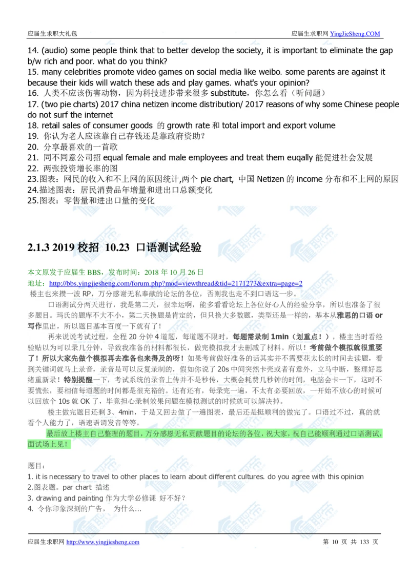 玛氏2020校招求职大礼包_2025春招题库汇总_快消题库-1_快消汇总_全球500强快消公司_快消大礼包