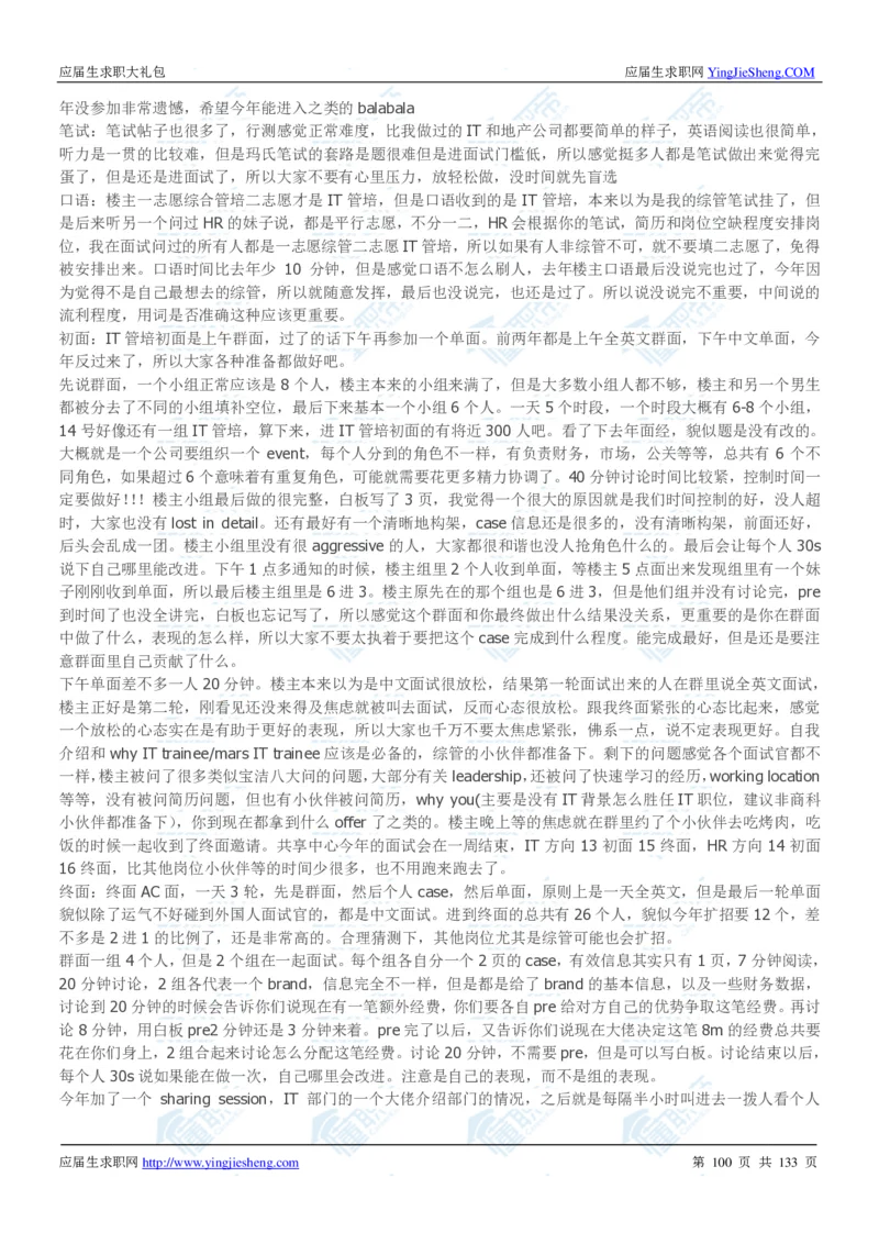 玛氏2020校招求职大礼包_2025春招题库汇总_快消题库-1_快消汇总_全球500强快消公司_快消大礼包