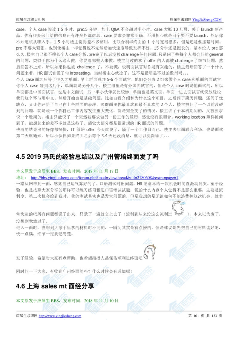 玛氏2020校招求职大礼包_2025春招题库汇总_快消题库-1_快消汇总_全球500强快消公司_快消大礼包