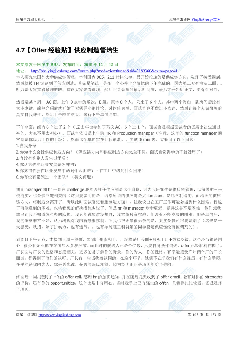 玛氏2020校招求职大礼包_2025春招题库汇总_快消题库-1_快消汇总_全球500强快消公司_快消大礼包