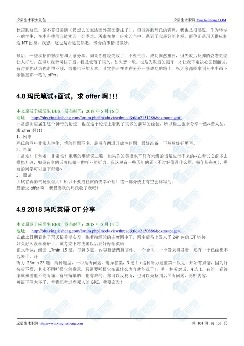 玛氏2020校招求职大礼包_2025春招题库汇总_快消题库-1_快消汇总_全球500强快消公司_快消大礼包