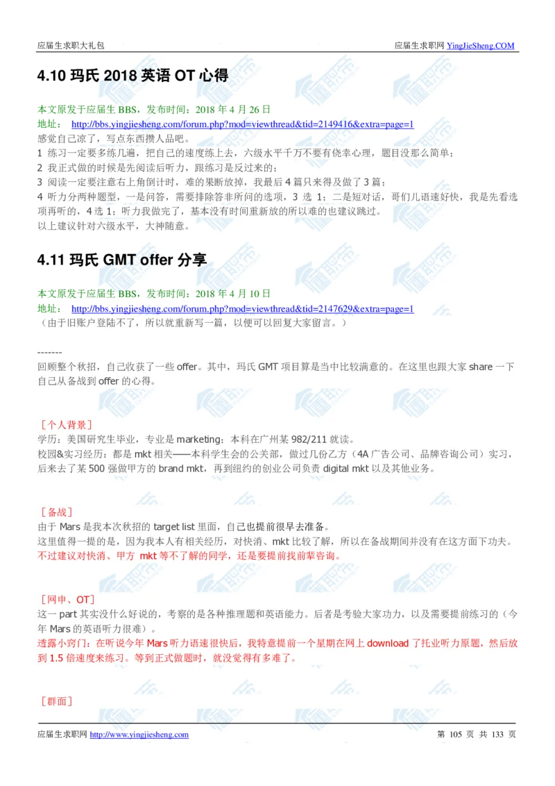 玛氏2020校招求职大礼包_2025春招题库汇总_快消题库-1_快消汇总_全球500强快消公司_快消大礼包