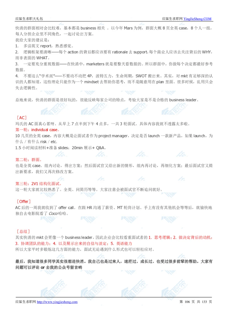 玛氏2020校招求职大礼包_2025春招题库汇总_快消题库-1_快消汇总_全球500强快消公司_快消大礼包