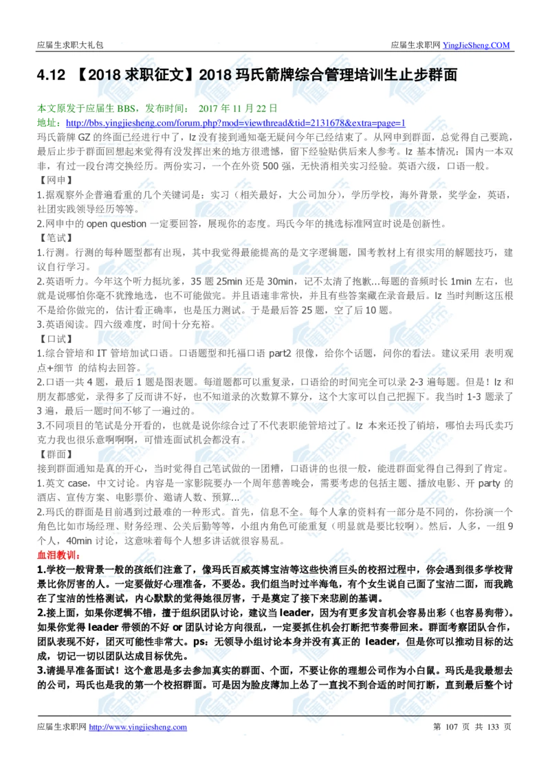玛氏2020校招求职大礼包_2025春招题库汇总_快消题库-1_快消汇总_全球500强快消公司_快消大礼包