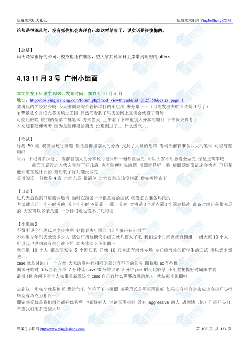 玛氏2020校招求职大礼包_2025春招题库汇总_快消题库-1_快消汇总_全球500强快消公司_快消大礼包