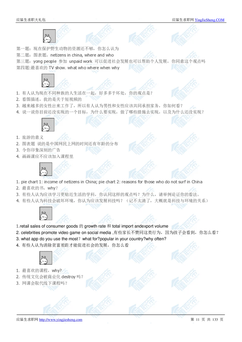 玛氏2020校招求职大礼包_2025春招题库汇总_快消题库-1_快消汇总_全球500强快消公司_快消大礼包