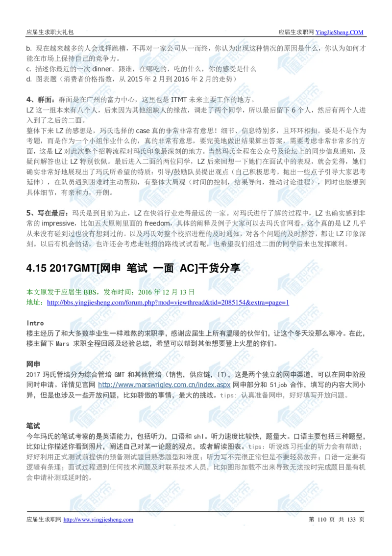 玛氏2020校招求职大礼包_2025春招题库汇总_快消题库-1_快消汇总_全球500强快消公司_快消大礼包