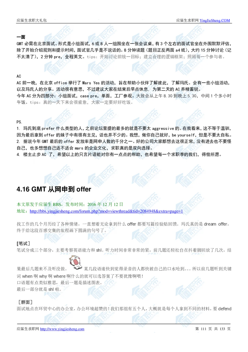 玛氏2020校招求职大礼包_2025春招题库汇总_快消题库-1_快消汇总_全球500强快消公司_快消大礼包