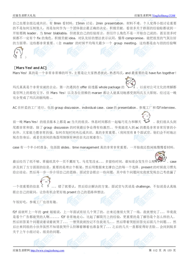 玛氏2020校招求职大礼包_2025春招题库汇总_快消题库-1_快消汇总_全球500强快消公司_快消大礼包