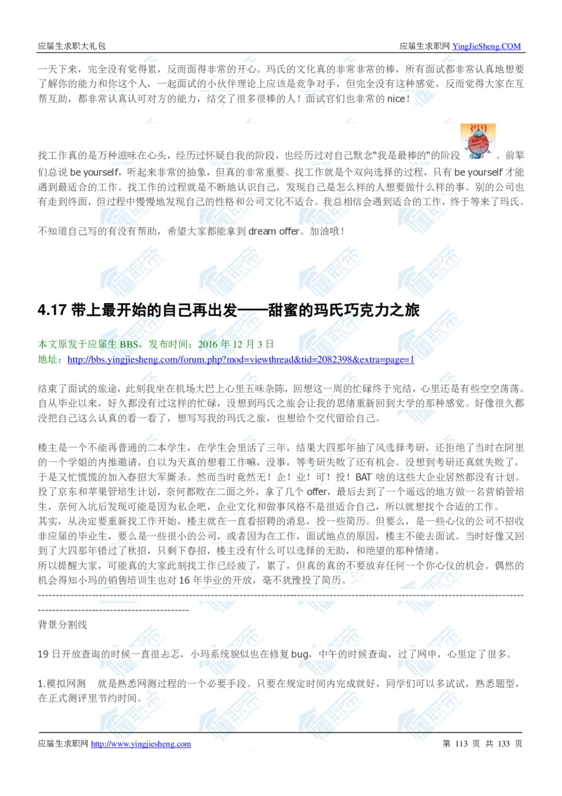 玛氏2020校招求职大礼包_2025春招题库汇总_快消题库-1_快消汇总_全球500强快消公司_快消大礼包