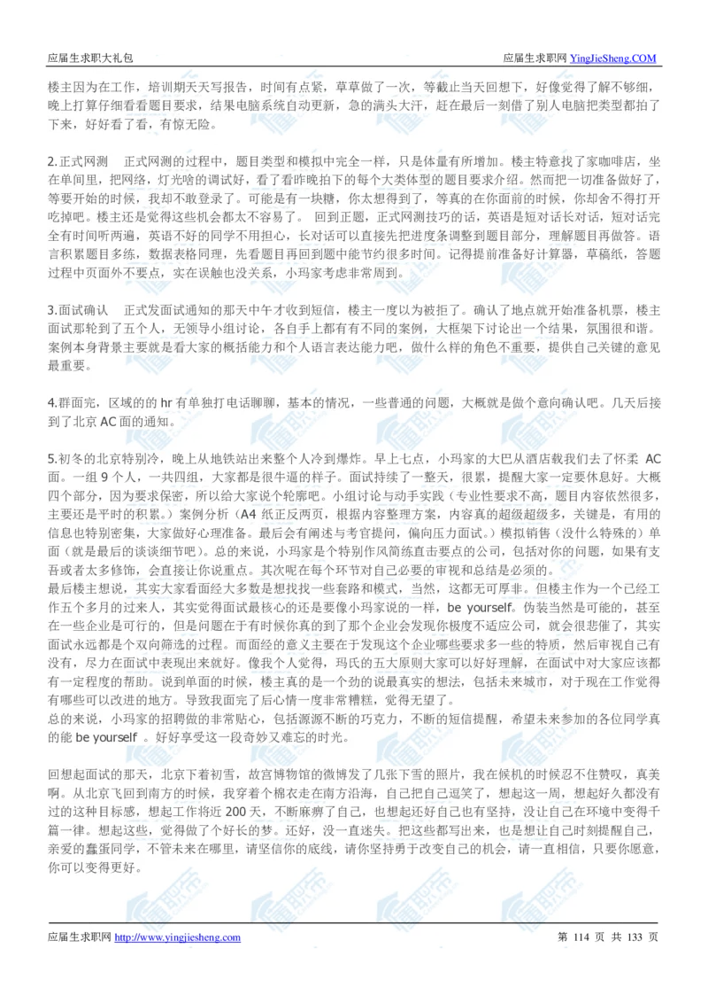 玛氏2020校招求职大礼包_2025春招题库汇总_快消题库-1_快消汇总_全球500强快消公司_快消大礼包