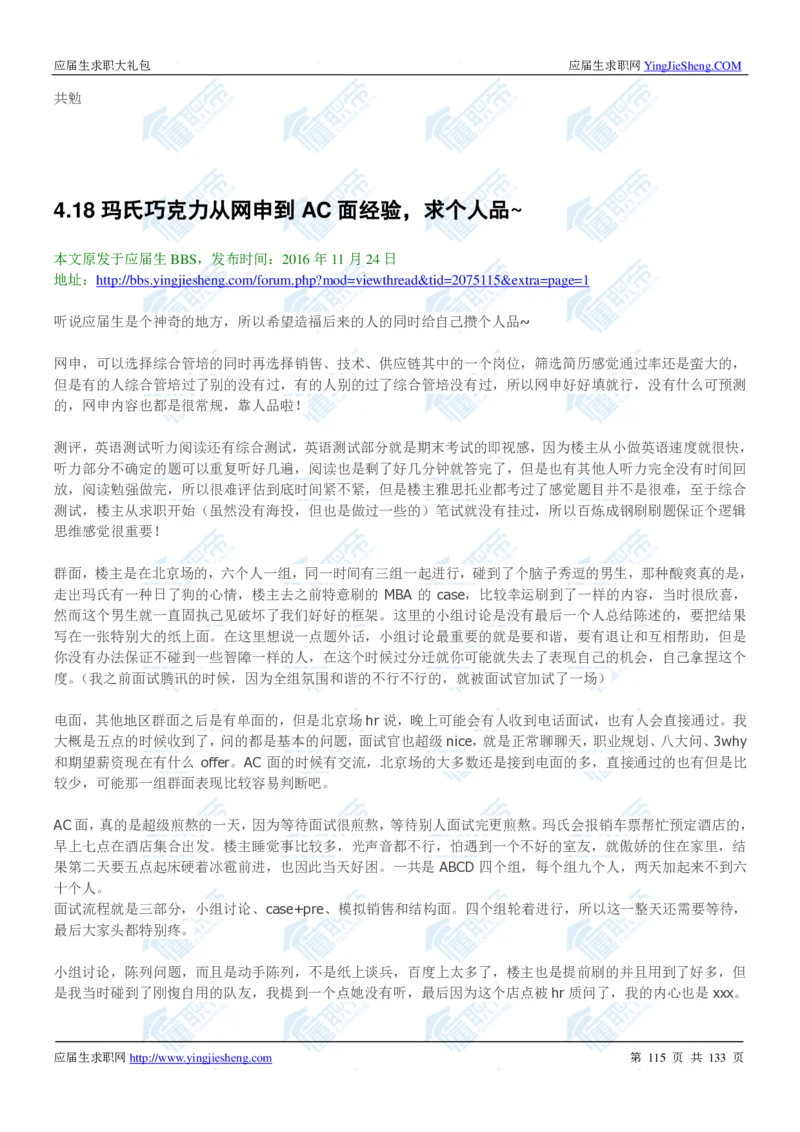 玛氏2020校招求职大礼包_2025春招题库汇总_快消题库-1_快消汇总_全球500强快消公司_快消大礼包